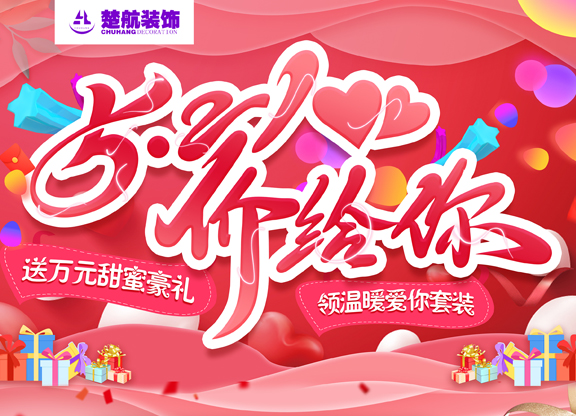 【骚逼网站导航楚航装饰】5.20 价给你